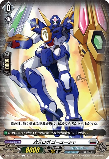 Dimensional Robo, Goyusha C DZ-BT03/110EN