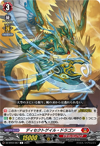 Dissect Gale Dragon C DZ-BT04/067EN