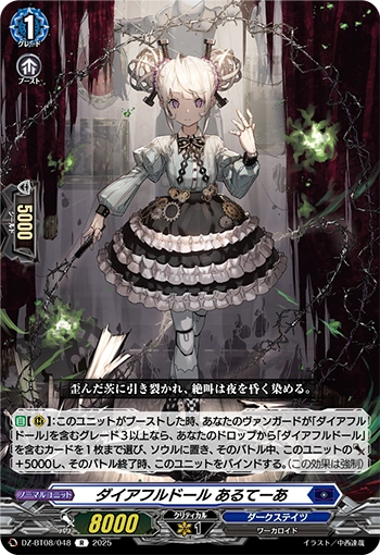 Direful Doll, Altea DZ-BT08/048