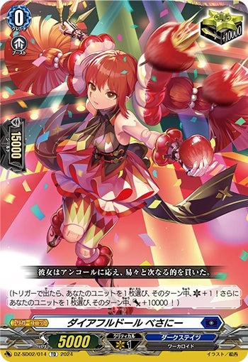 Direful Doll, Bethany Common DZ-SS01/032EN