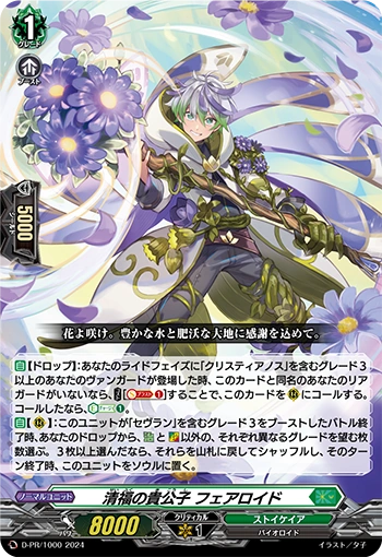 Happiness Noble, Fairoid DZ-SS11/Re31