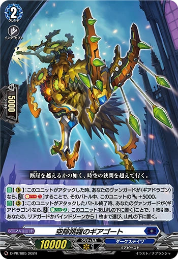 Gear Goat of Aperture Leaping DZ-SS11/Re39