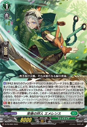 Everspring Hunter, Emerence DZ-SS11/Re32