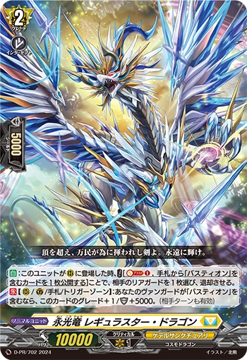 Eternal Light Dragon, Regulastar Dragon  DZ-SS11/Re21