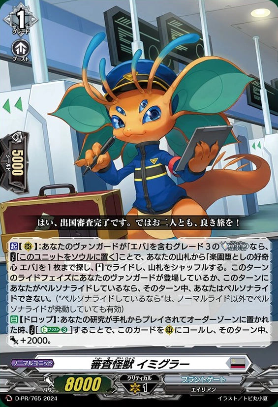 Examination Monster, Imigrar  DZ-SS11/Re17