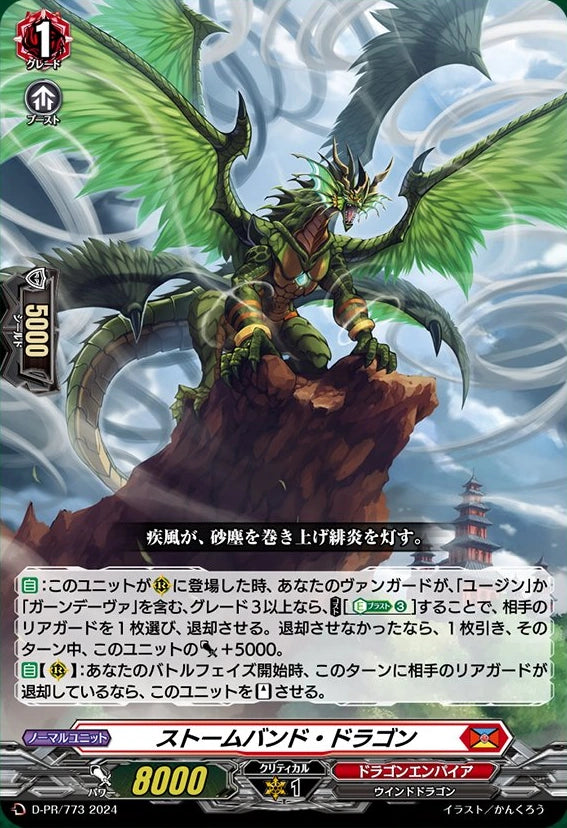 Stormband Dragon DZ-SS11/Re04