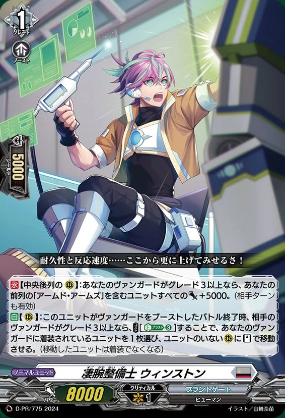 Resourceful Mechanic, Winston DZ-SS11/Re18