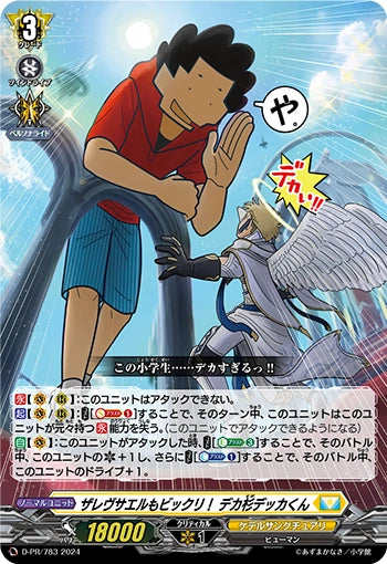 Even Sarevsael is Surprised! Oversized Dekka-kun  DZ-SS11/Re20