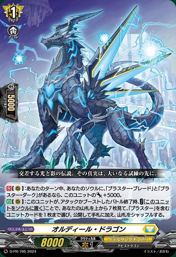 Ordeal Dragon DZ-SS11/Re23