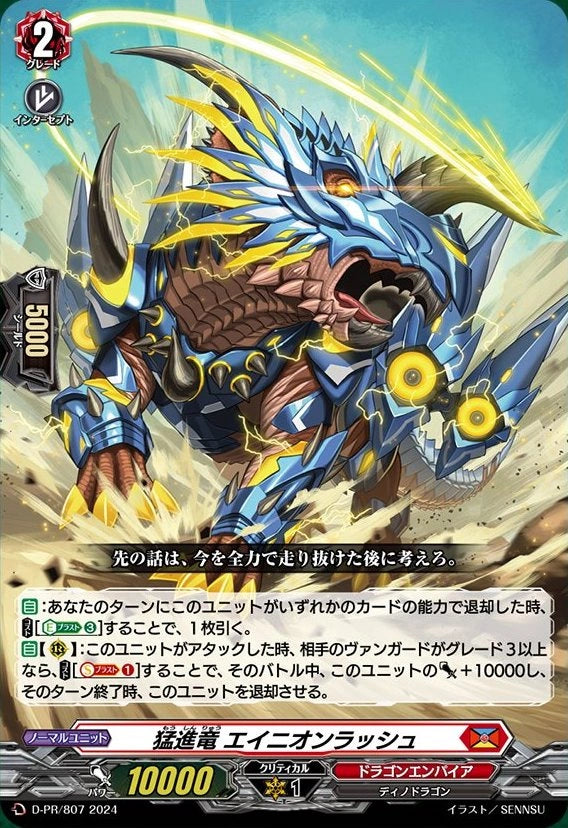 Dashing Dragon, Einionrush DZ-SS11/Re02