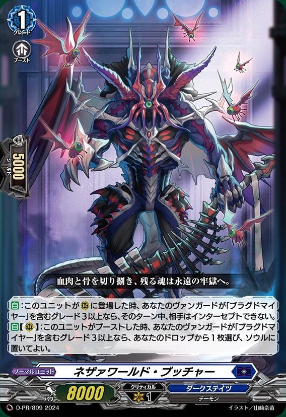 Netherworld Butcher DZ-SS11/Re10