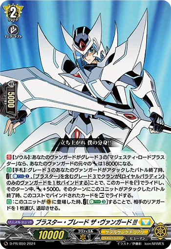 Blaster Blade, The Vanguard!!! DZ-SS11/Re44