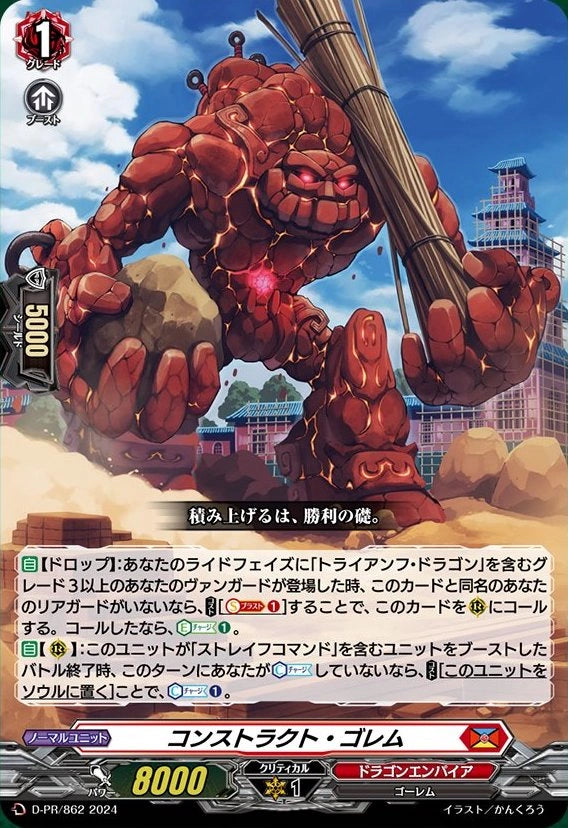 Construct Golem  DZ-SS11/Re03