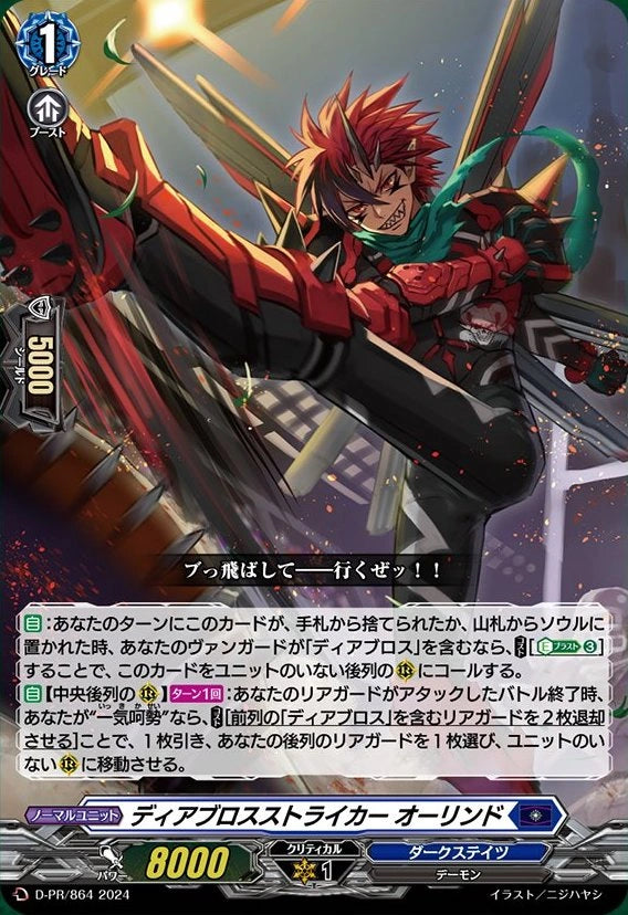 Diabolos Striker, Orlindo  DZ-SS11/Re09