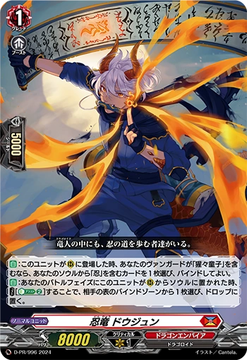 Stealth Dragon, Doujun DZ-SS11/Re06