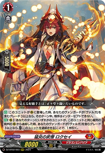 Battle Monk of Raging Flames, Rokusei RRR DZ-BT02/003EN