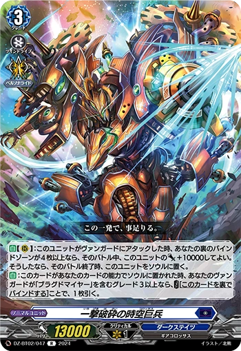 Single Strike Shatter Colossus R DZ-BT02/047EN