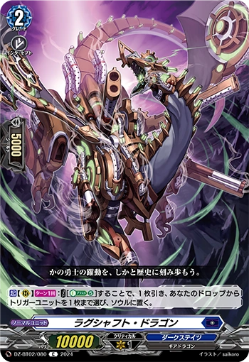 Lugshaft Dragon C DZ-BT02/080EN