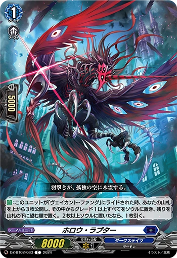 Hollow Raptor C DZ-BT02/083EN