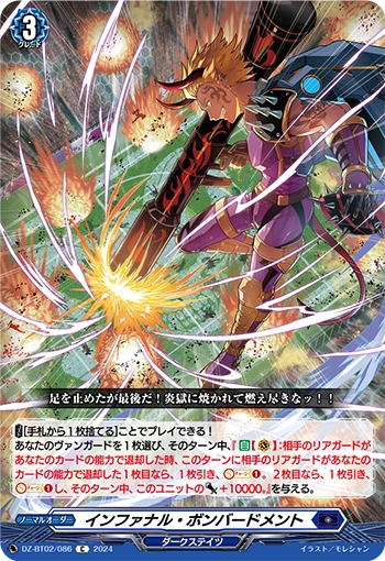 Infernal Bombardment C DZ-BT02/086EN