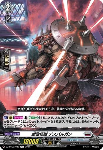 Fierce Cannon Monster, Desbargun C DZ-BT02/089EN