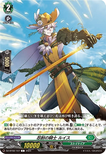 Knight of Patience, Luis C DZ-BT02/107EN