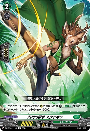 Foot Strike of Twin Horns, Staggin C DZ-BT02/108EN