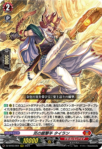 Stealth Dragon, Ougijishi RRR DZ-BT03/004EN