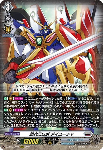 Super Dimensional Robo, Daiyusha RRR DZ-BT03/011EN