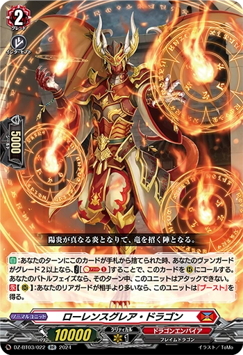 Lawrence Glare Dragon RR DZ-BT03/022EN