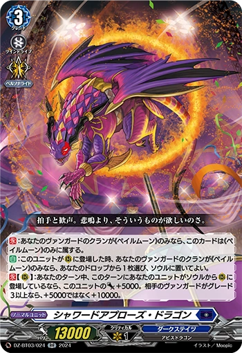 Showered Applause Dragon RR DZ-BT03/024EN