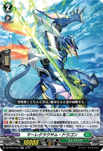 Flower Storm Dragon RR DZ-BT03/040EN