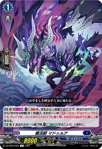 Miasma Valley Beast, Madurua R DZ-BT03/065EN