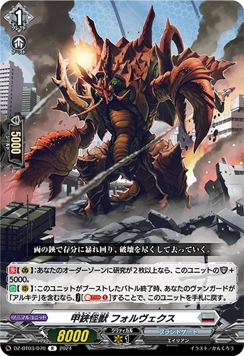 Armor Plate Monster, Forvex R DZ-BT03/070EN