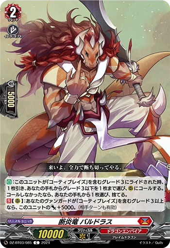 Flame-severing Dragon, Baldras C DZ-BT03/085EN