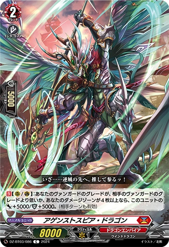 Against Spear Dragon C DZ-BT03/086EN