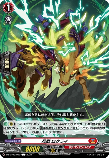 Stealth Beast, Rokurai C DZ-BT03/090EN