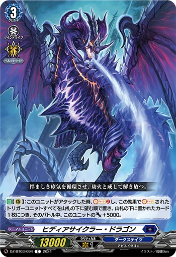 Hideacycler Dragon C DZ-BT03/094EN