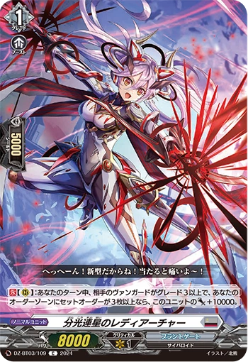 Lady Archer of Spectroscopic Binary Star C DZ-BT03/109EN