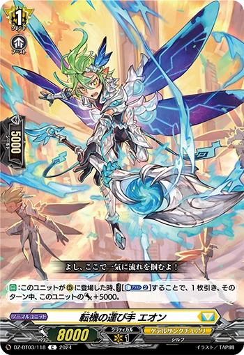 Bringer of Turning Point, Eon C DZ-BT03/118EN