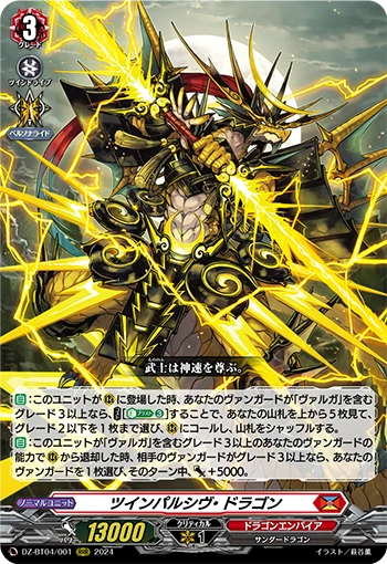 Twin Pulsive Dragon RRR DZ-BT04/001EN