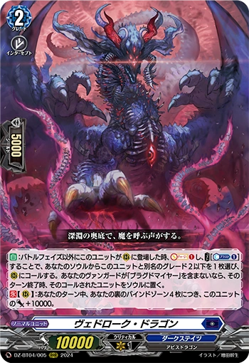 Veidrock Dragon RRR DZ-BT04/005EN