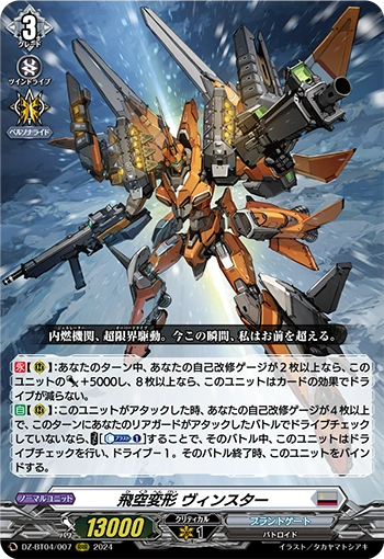 Flying Conversion, Vinster RRR DZ-BT04/007EN