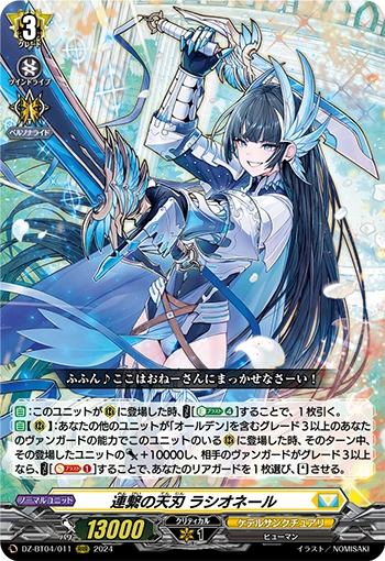 Heavenly Blade of Liaison, Razionel RRR DZ-BT04/011EN