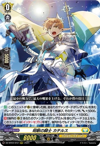 Knight of Perspicacity, Catellus RRR DZ-BT04/012EN