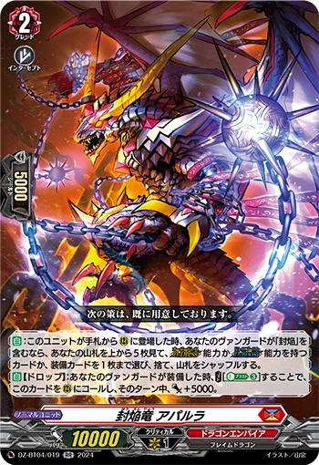 Sealed Blaze Dragon, Apalra RR DZ-BT04/019EN