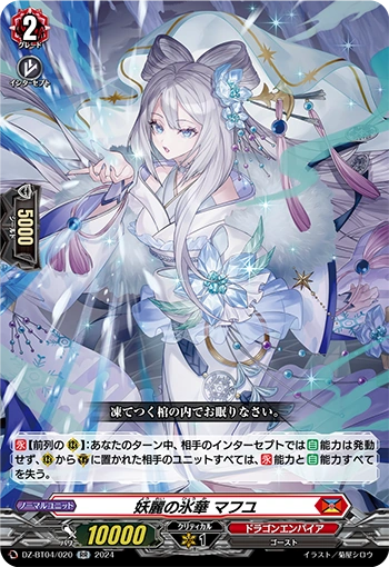 Ice Petal of Fiendish Beauty, Mafuyu RR DZ-BT04/020EN