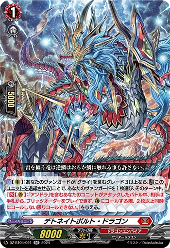 Detonate Bolt Dragon RR DZ-BT04/021EN