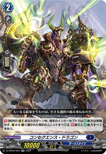 Consequence Dragon RR DZ-BT04/023EN