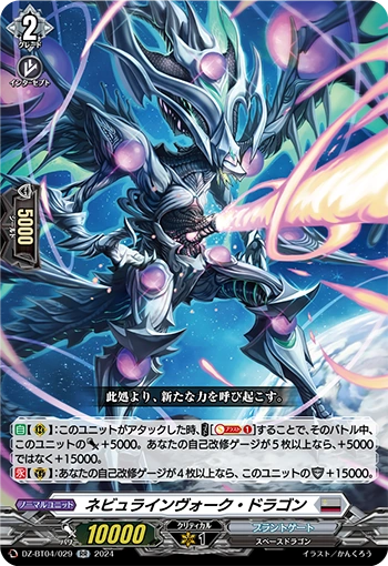 Nebula Invoke Dragon RR DZ-BT04/029EN